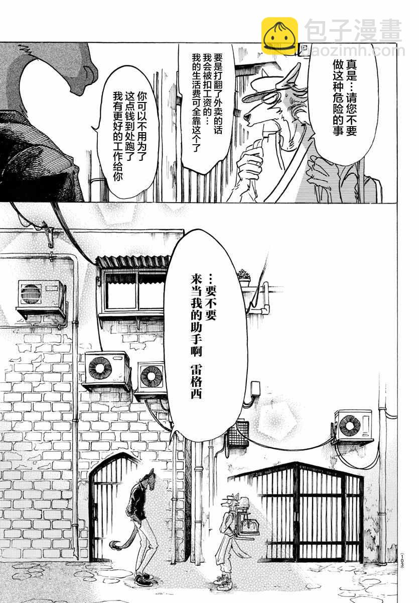 BEASTARS - 第126話 - 5