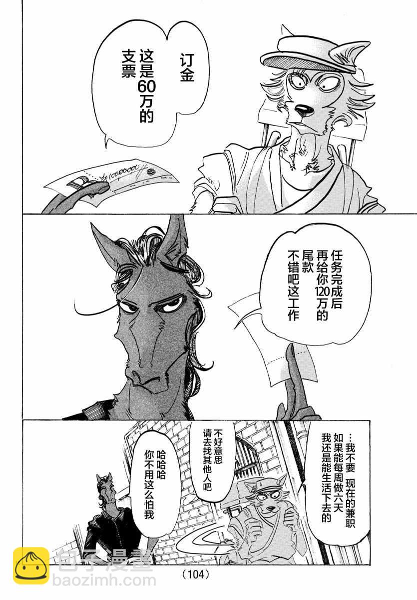 BEASTARS - 第126話 - 1