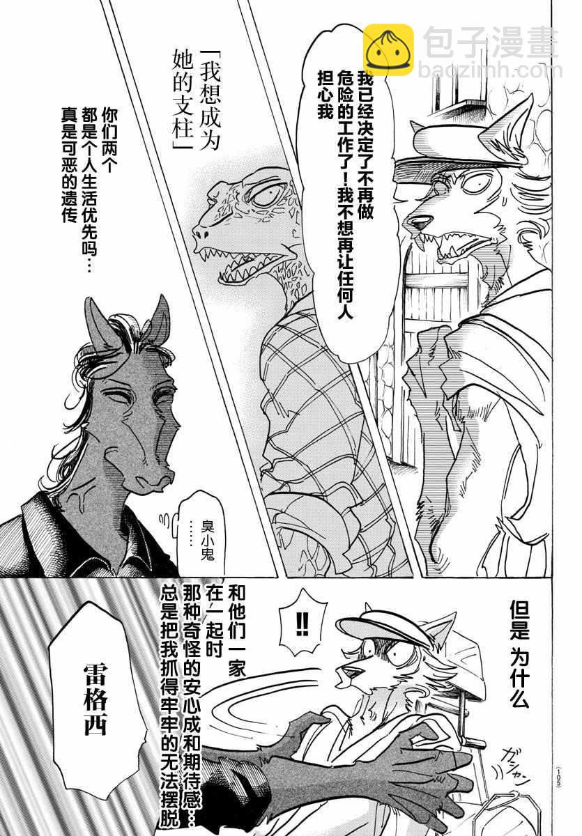 BEASTARS - 第126话 - 2