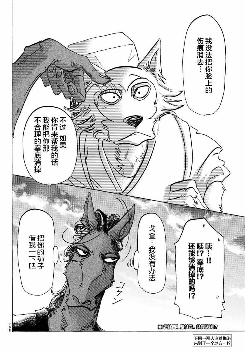 BEASTARS - 第126話 - 4