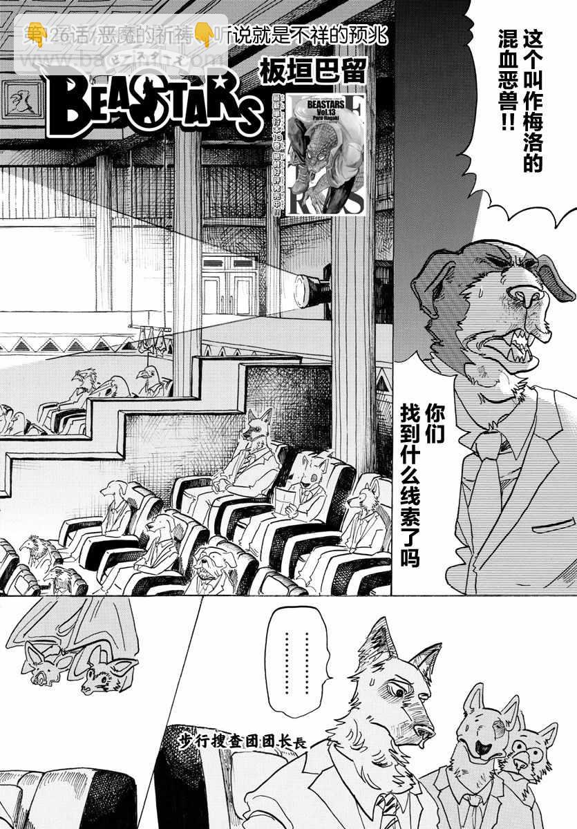 BEASTARS - 第126话 - 2