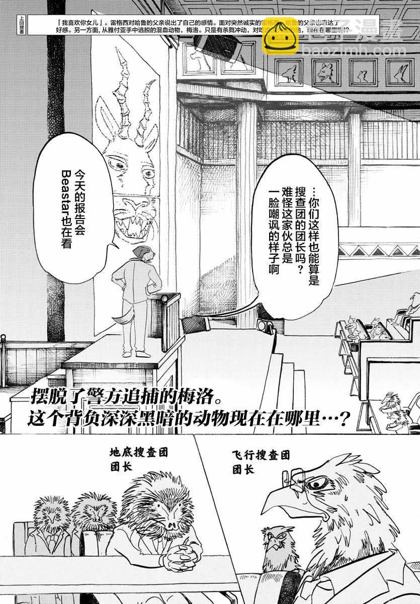 BEASTARS - 第126话 - 3