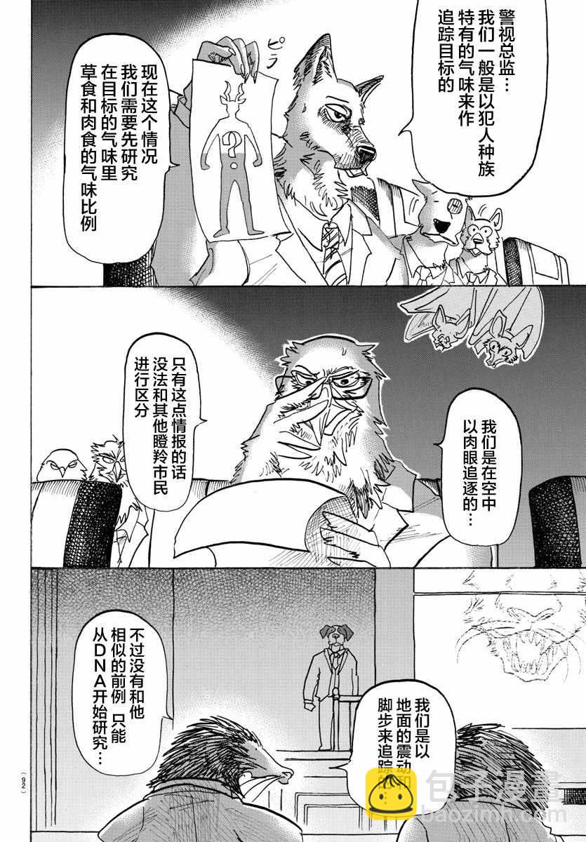 BEASTARS - 第126話 - 4