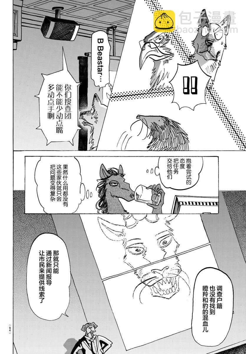 BEASTARS - 第126話 - 1