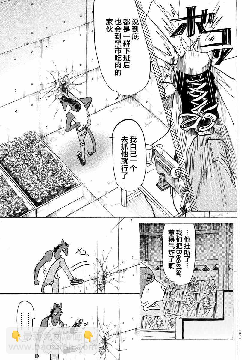 BEASTARS - 第126話 - 4