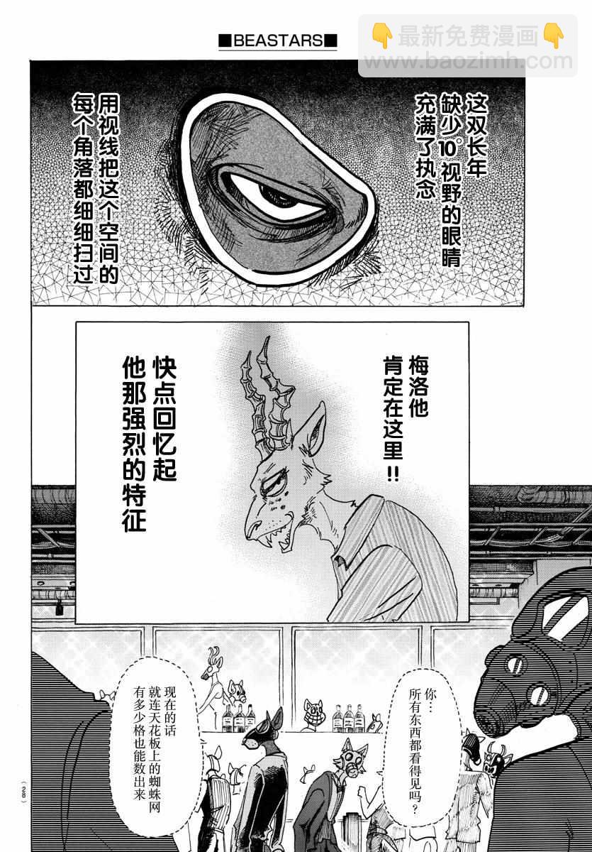 BEASTARS - 第128話 - 5