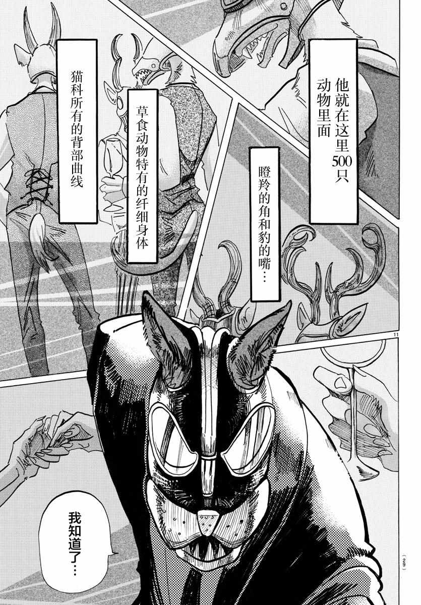 BEASTARS - 第128话 - 1