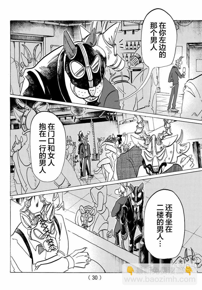 BEASTARS - 第128话 - 2