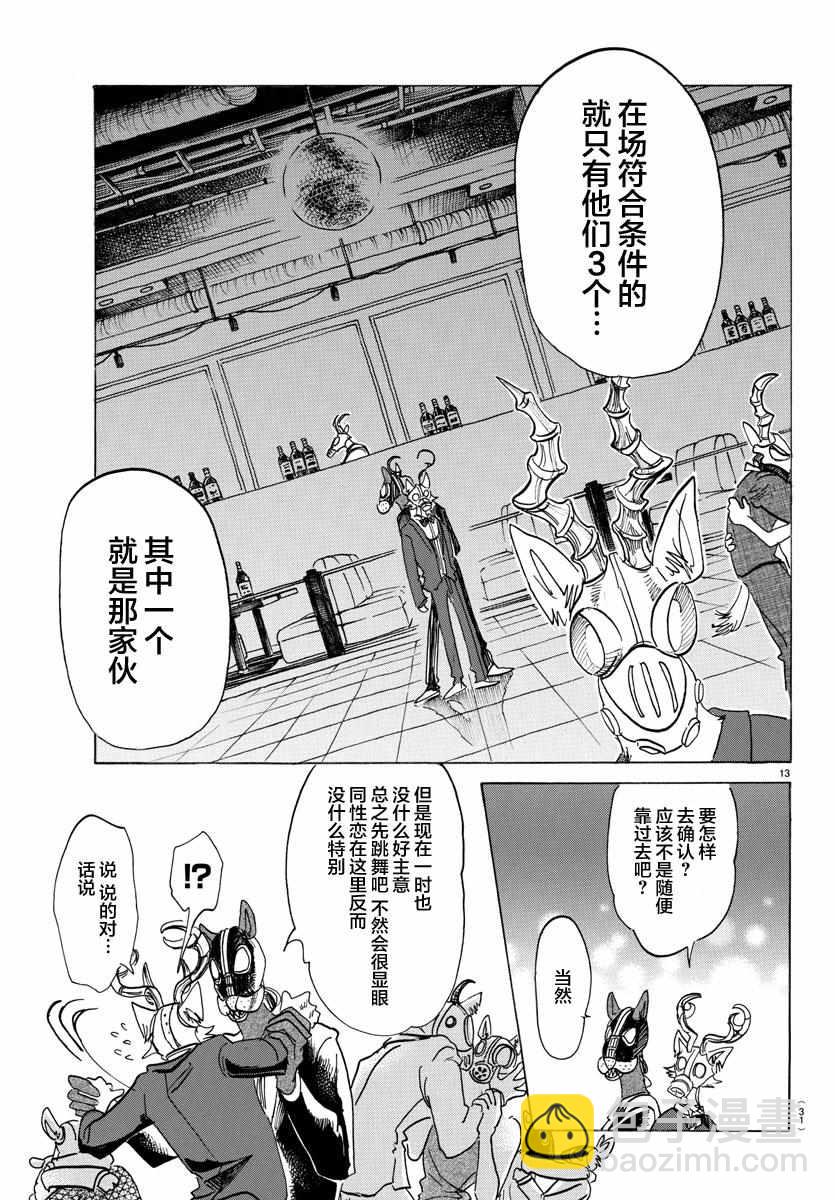 BEASTARS - 第128话 - 3