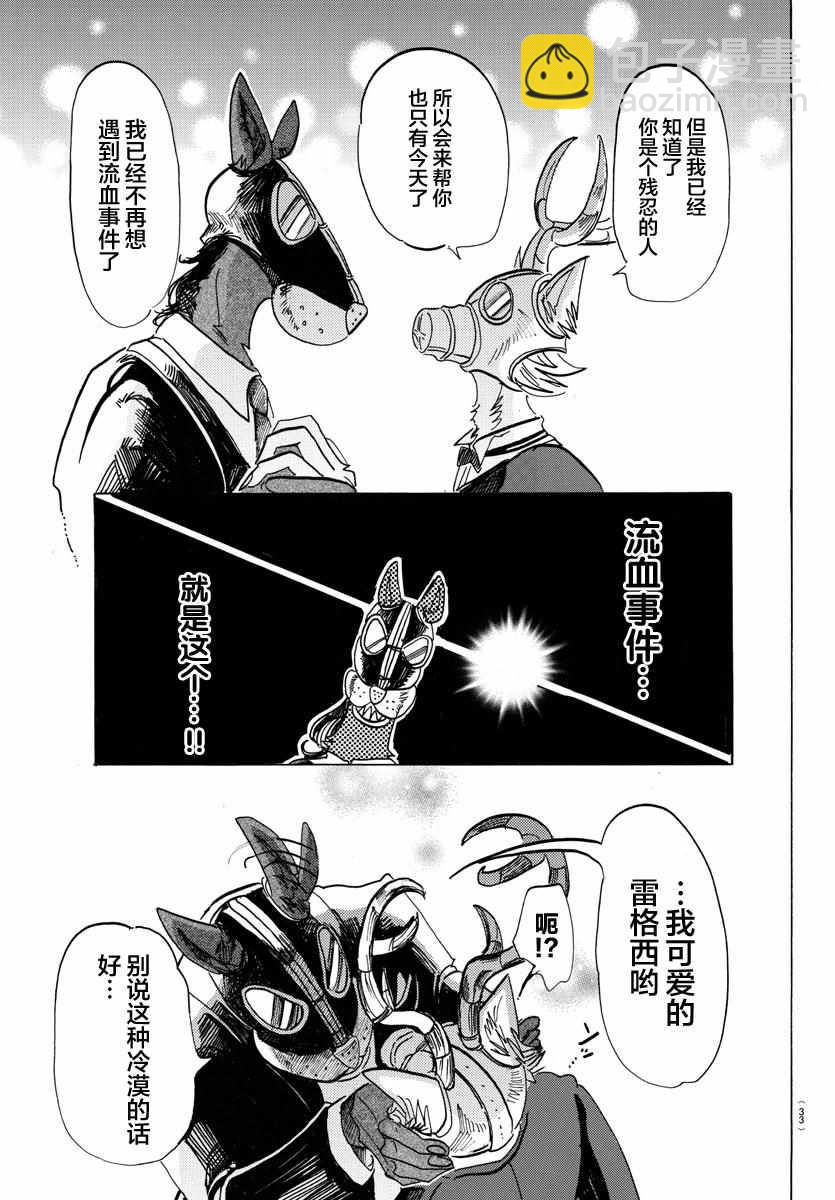 BEASTARS - 第128話 - 5