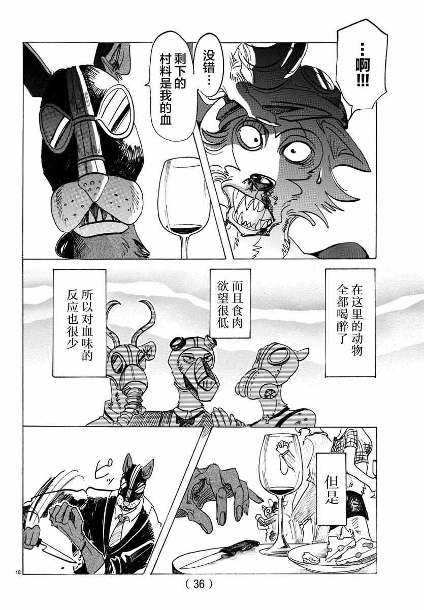 BEASTARS - 第128話 - 3