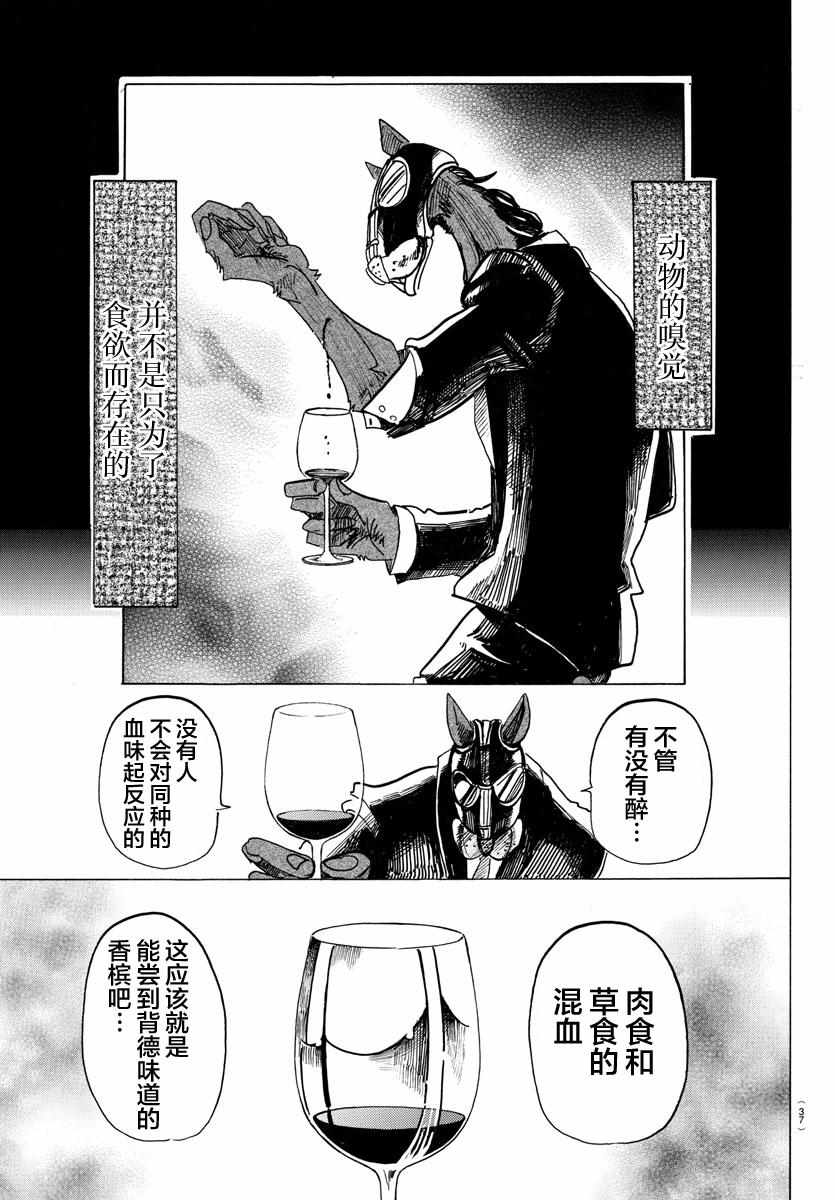 BEASTARS - 第128話 - 4