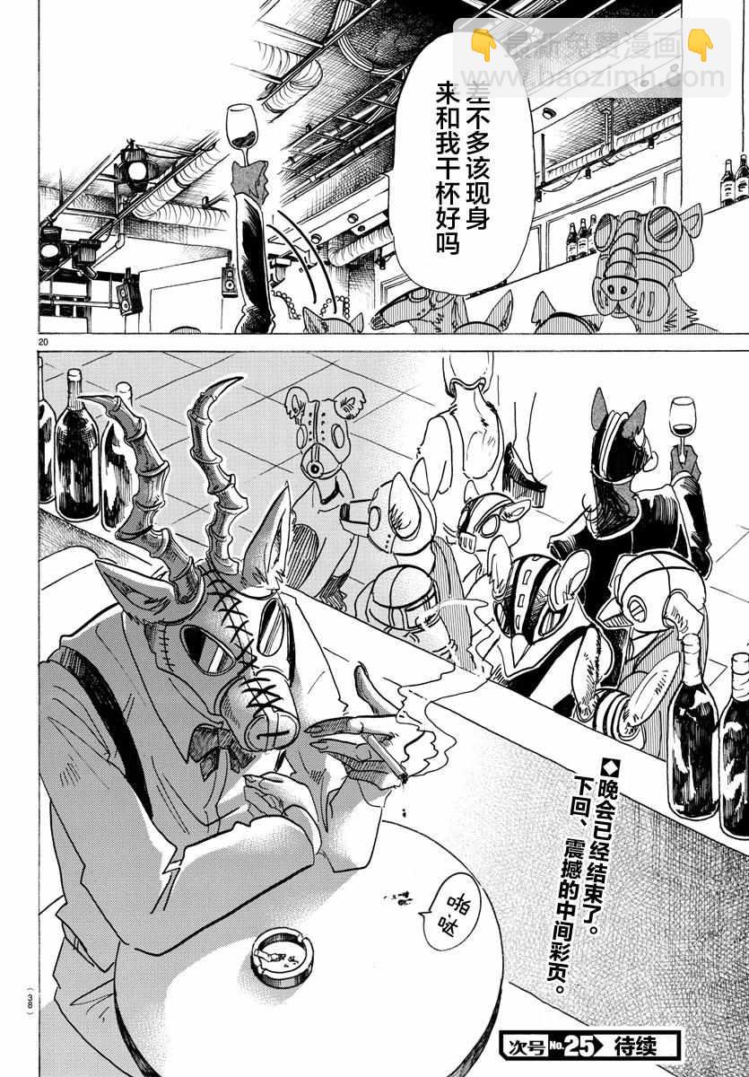 BEASTARS - 第128話 - 5