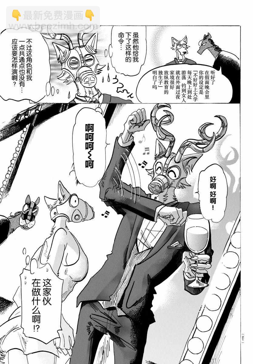 BEASTARS - 第128话 - 4