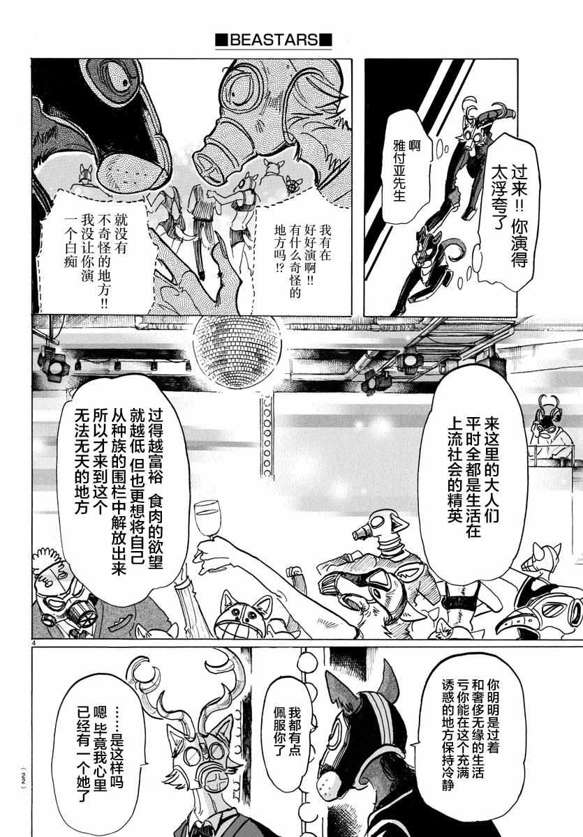 BEASTARS - 第128話 - 5