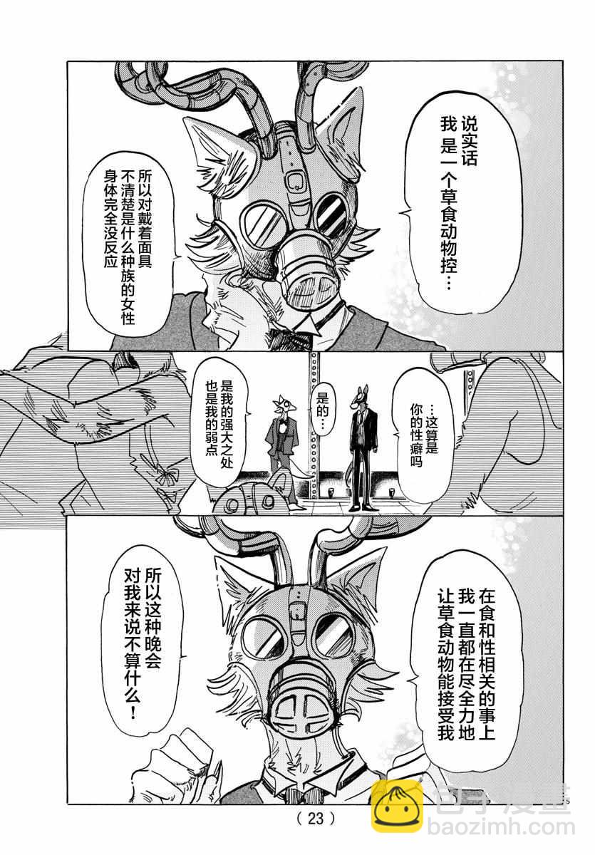 BEASTARS - 第128话 - 1