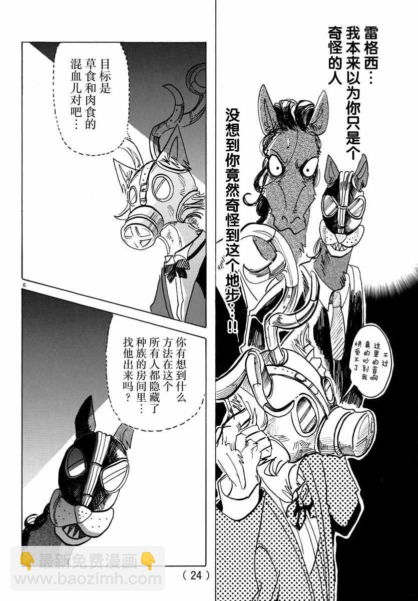 BEASTARS - 第128話 - 2