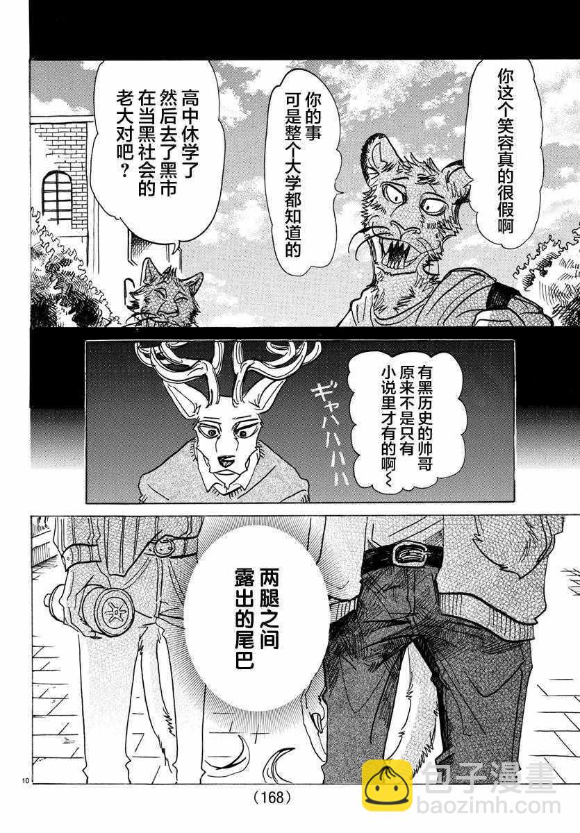 BEASTARS - 第130話 - 5