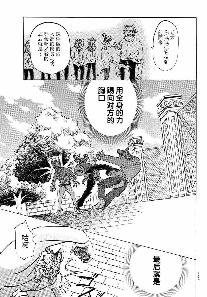 BEASTARS - 第130话 - 1