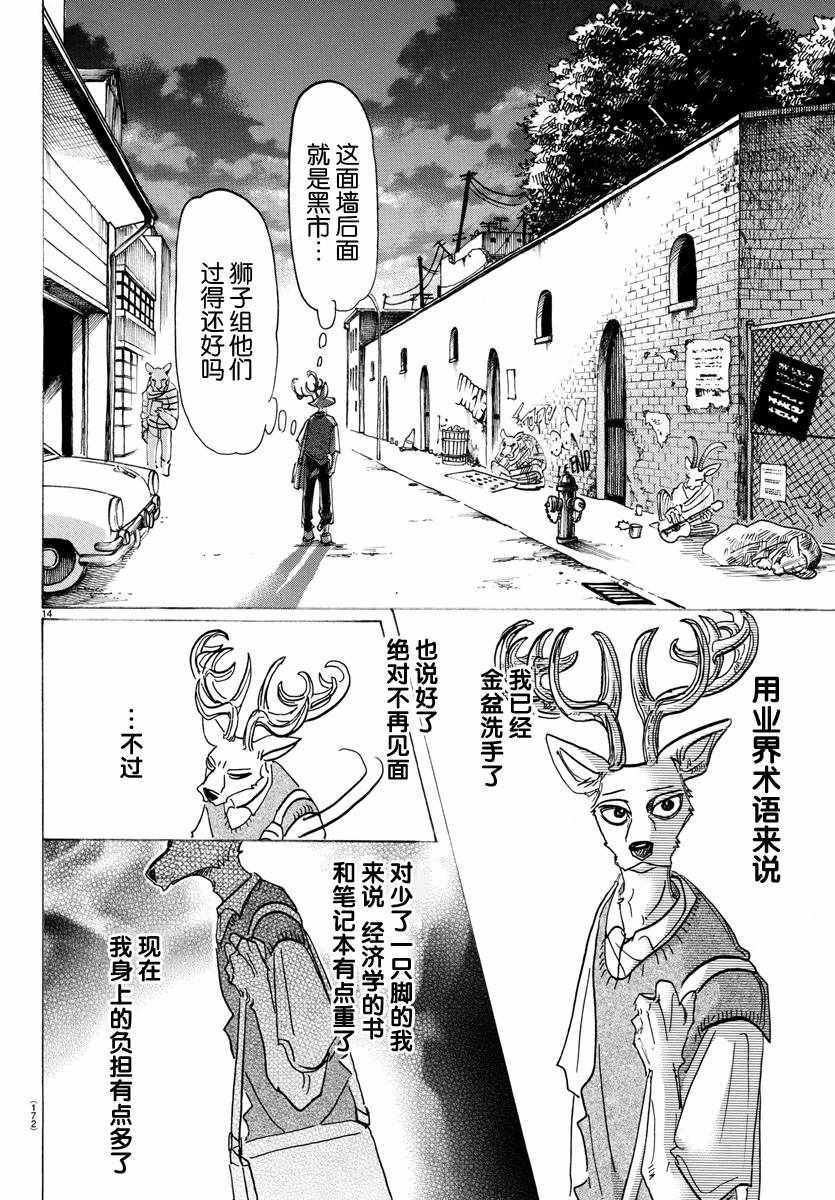 BEASTARS - 第130話 - 4