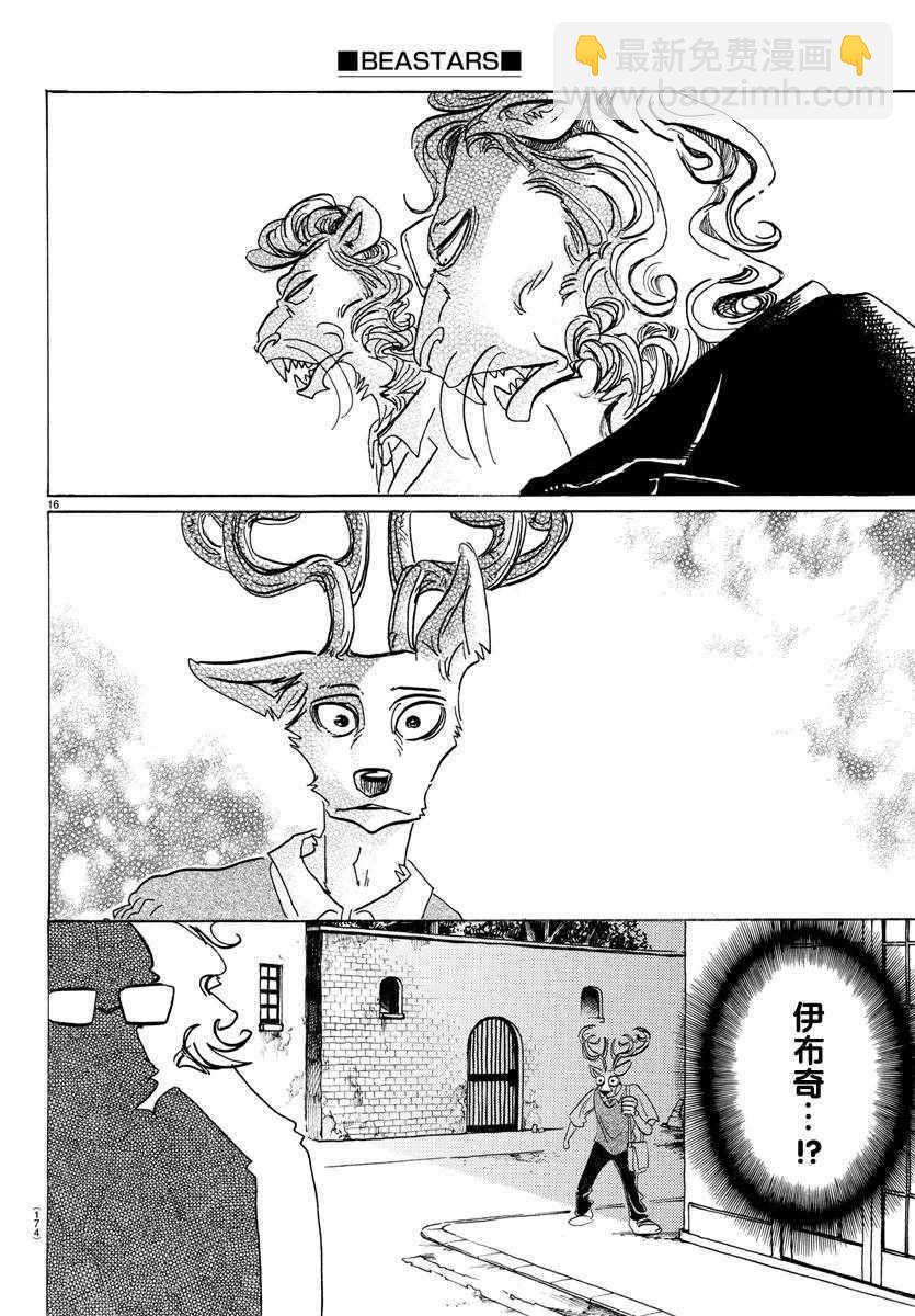 BEASTARS - 第130话 - 1