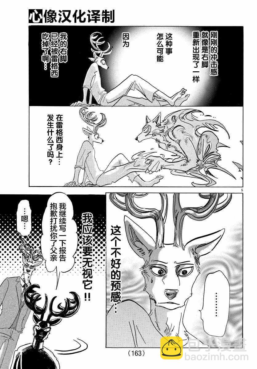 BEASTARS - 第130話 - 5