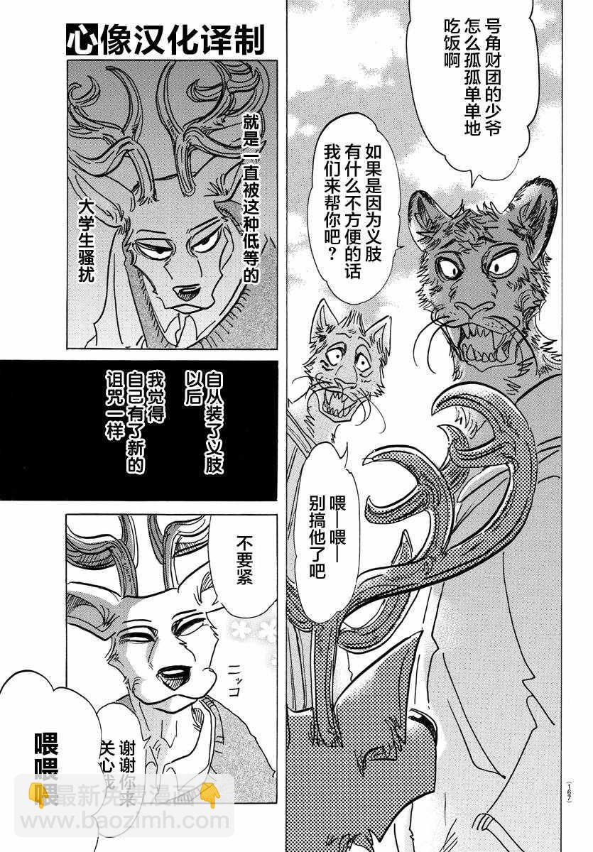 BEASTARS - 第130話 - 4