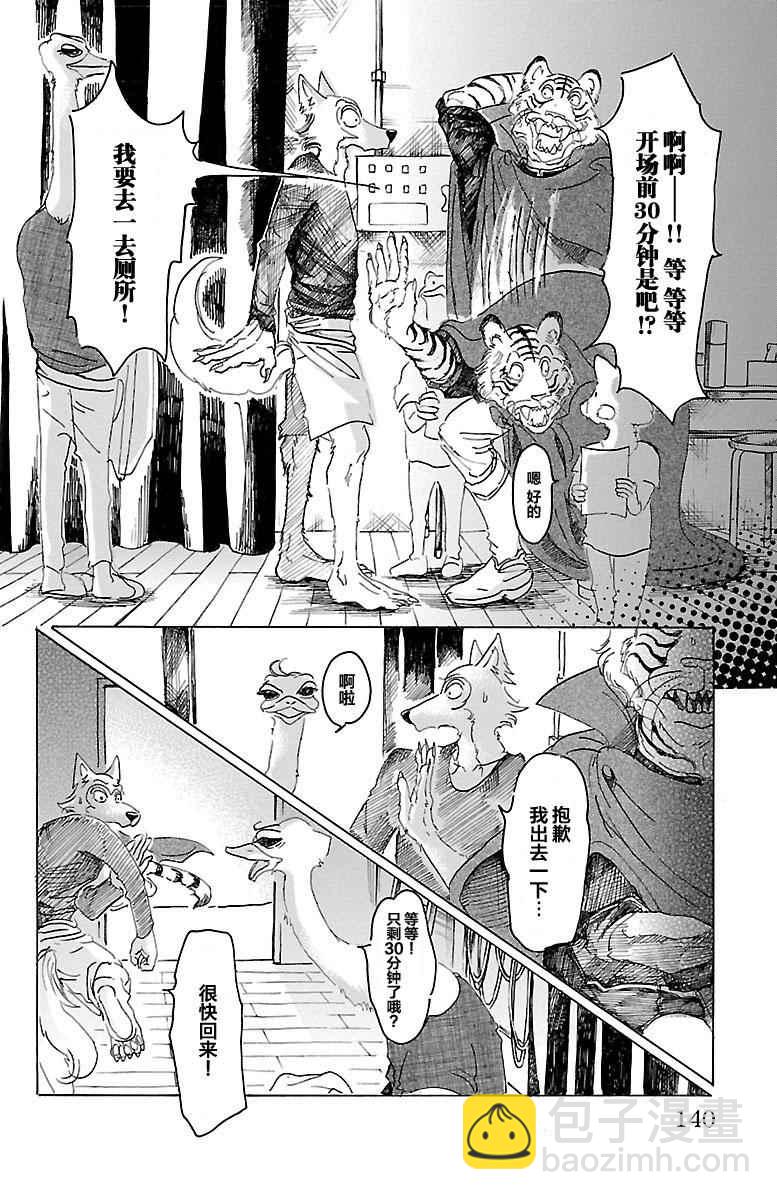 BEASTARS - 第14话 - 2