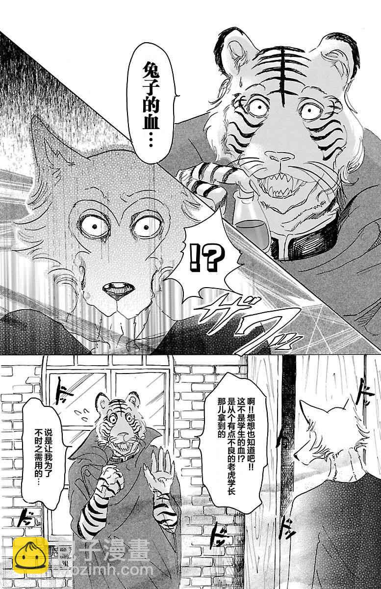 BEASTARS - 第14话 - 1