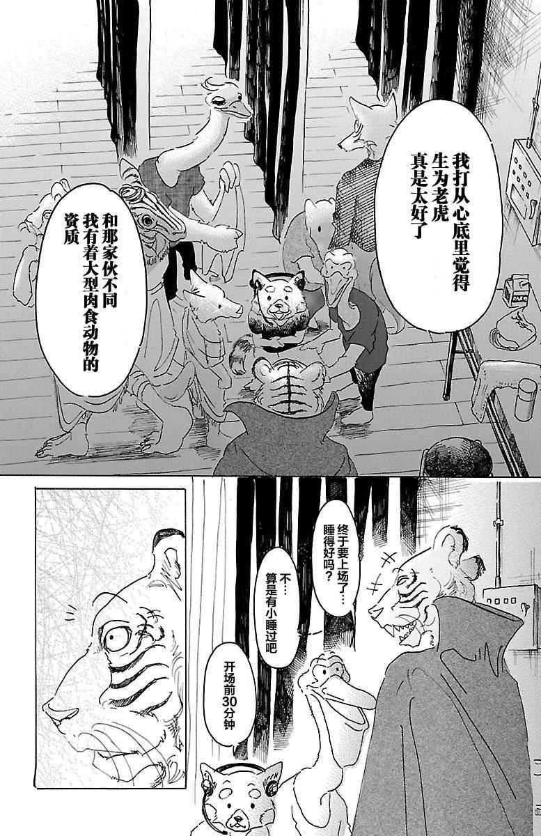 BEASTARS - 第14話 - 4