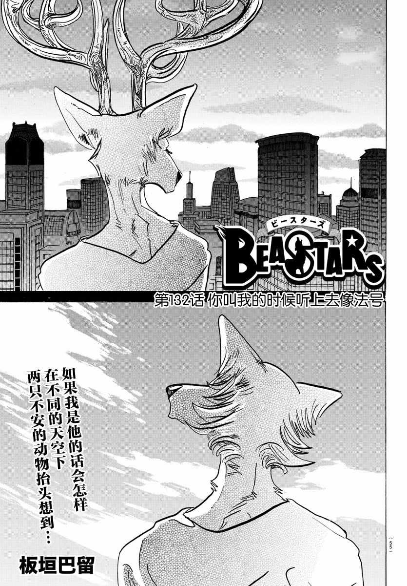 BEASTARS - 第132話 - 1