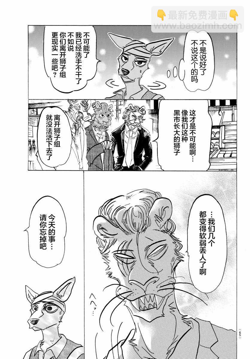 BEASTARS - 第132话 - 1