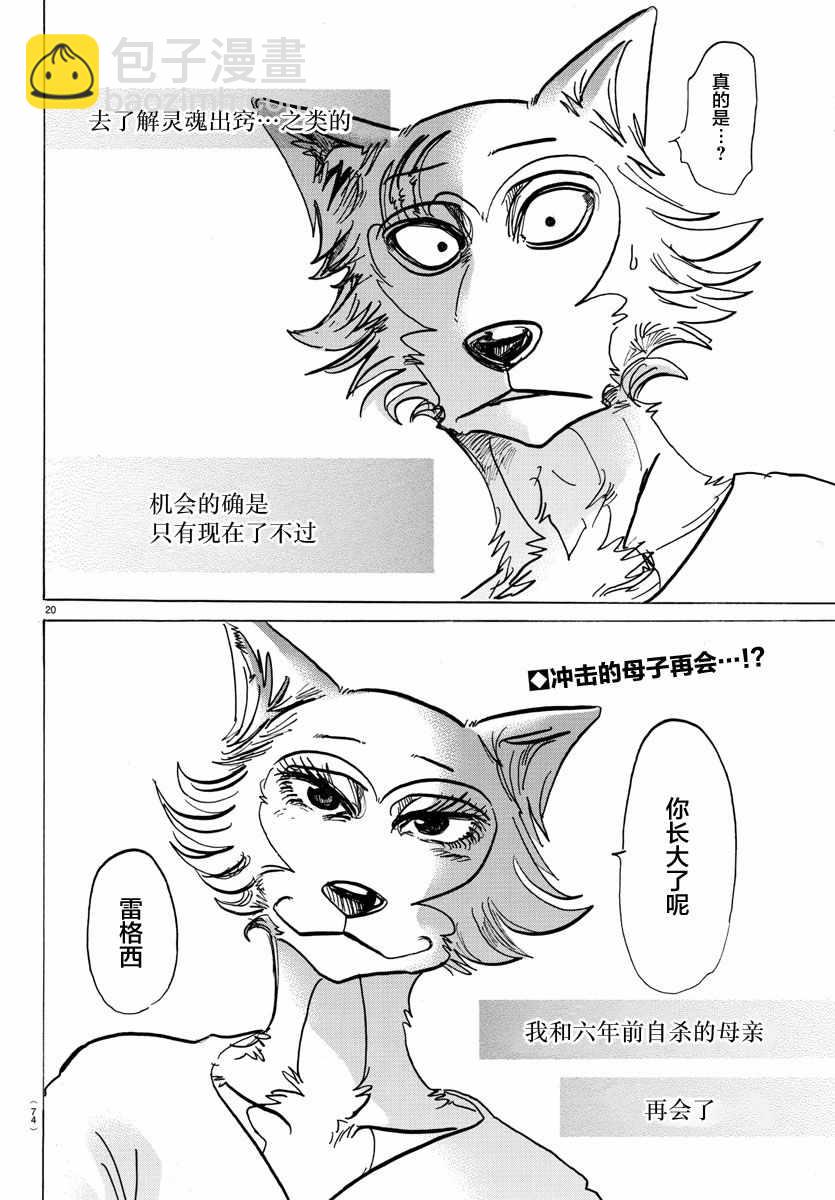 BEASTARS - 第132话 - 4