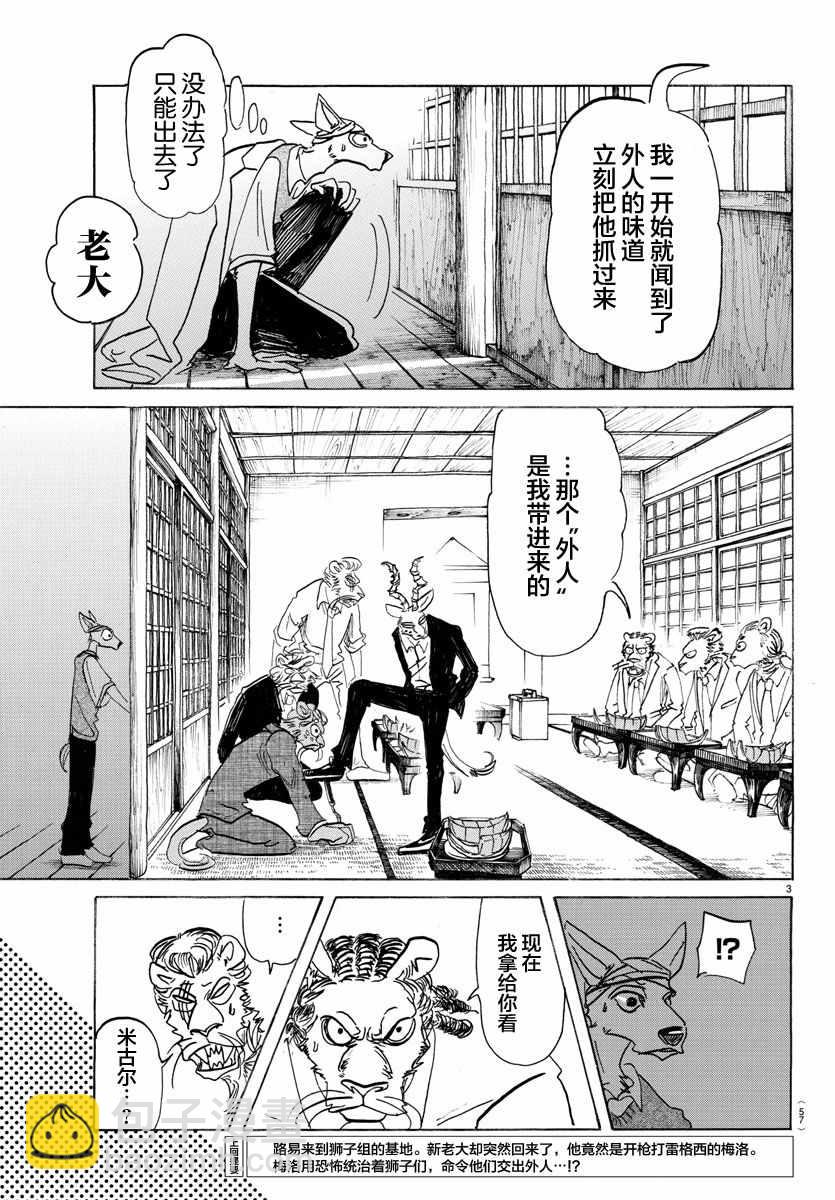 BEASTARS - 第132话 - 3