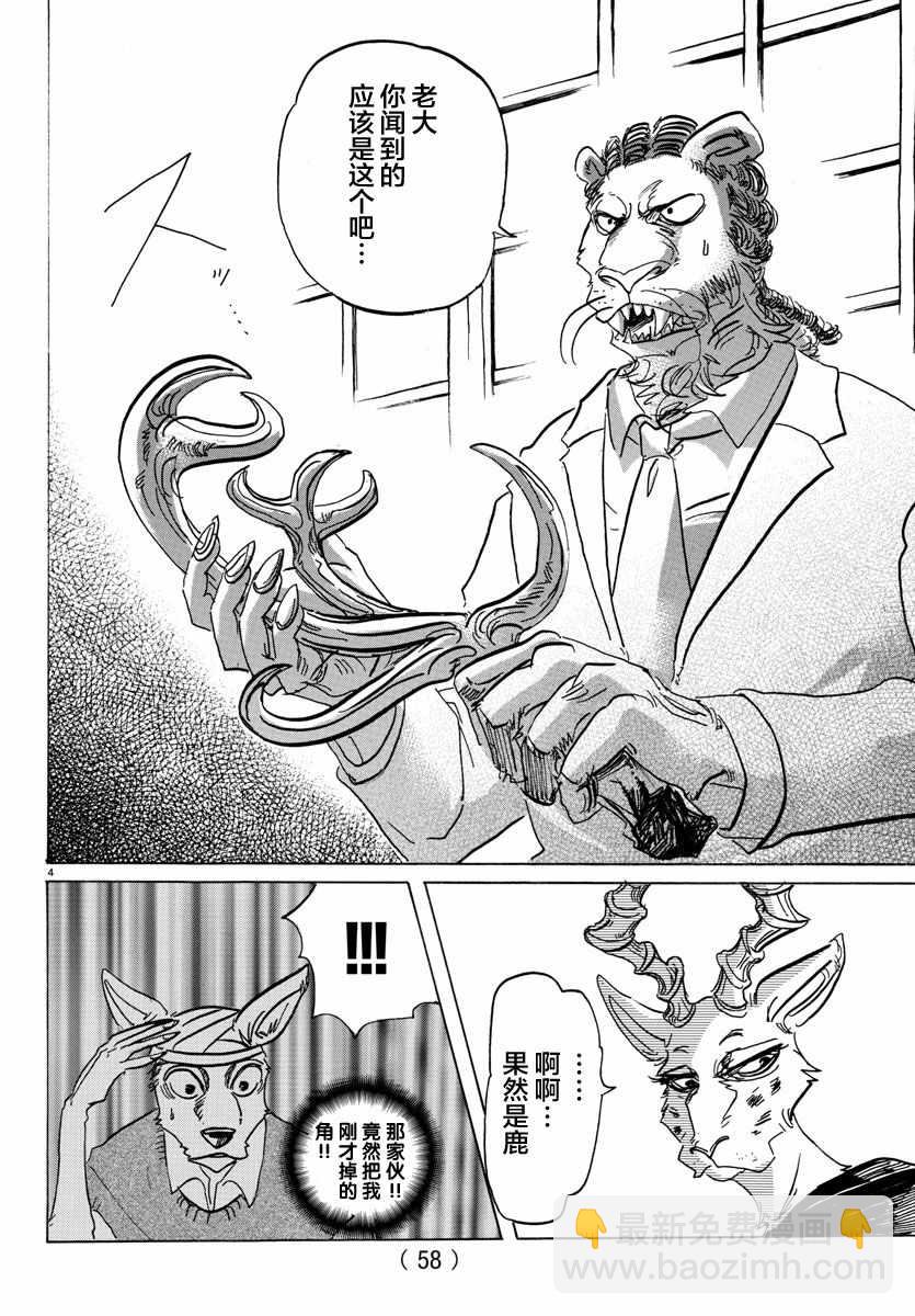 BEASTARS - 第132话 - 4