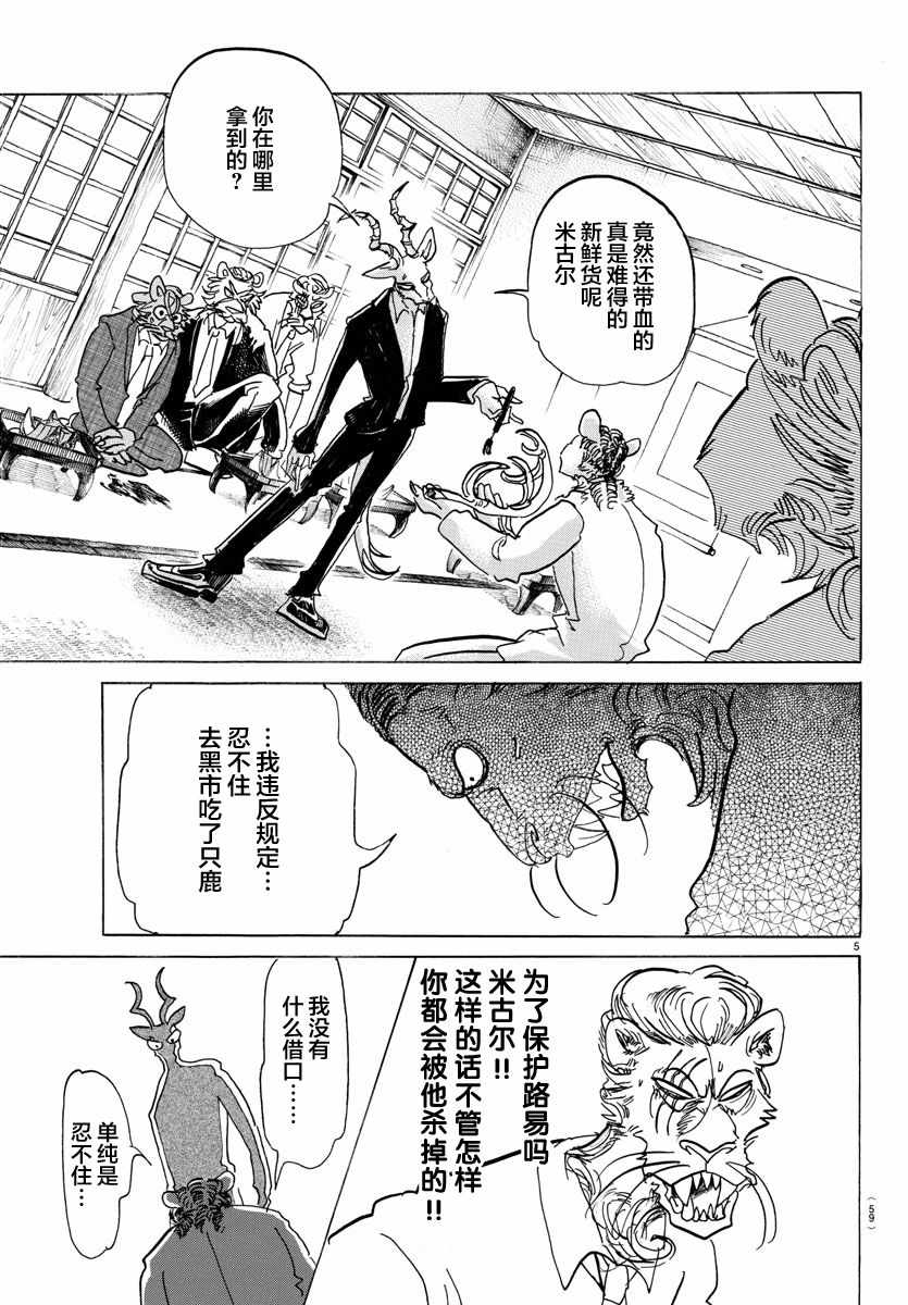 BEASTARS - 第132話 - 5