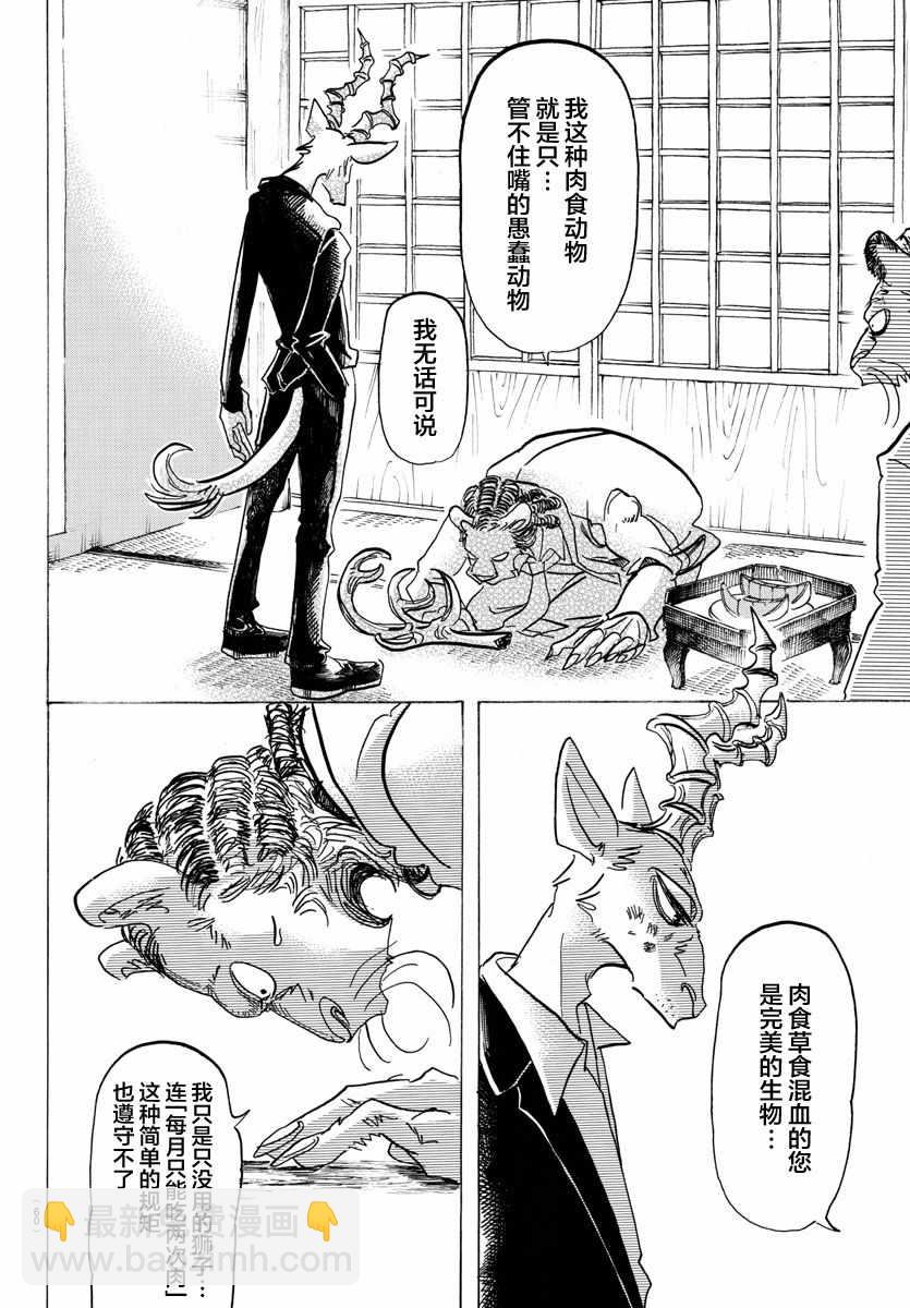 BEASTARS - 第132话 - 1