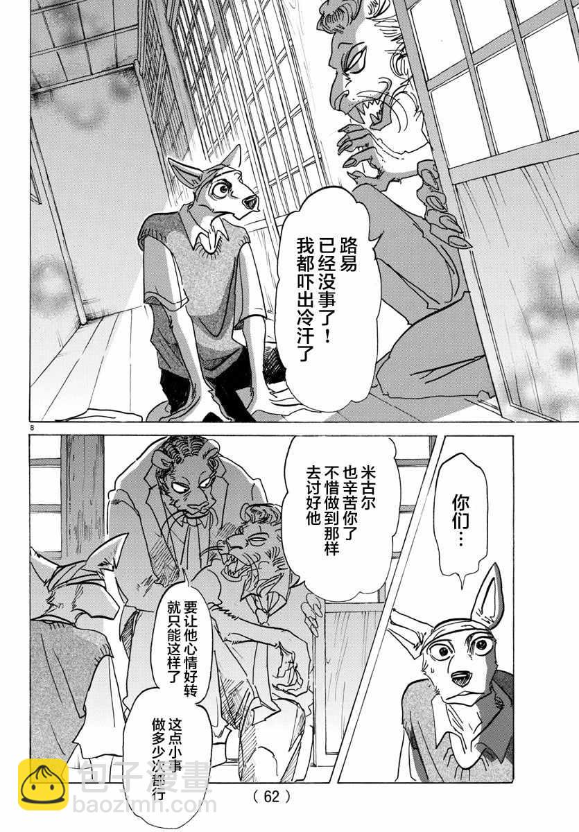 BEASTARS - 第132話 - 3