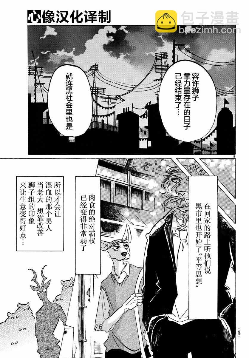 BEASTARS - 第132话 - 4