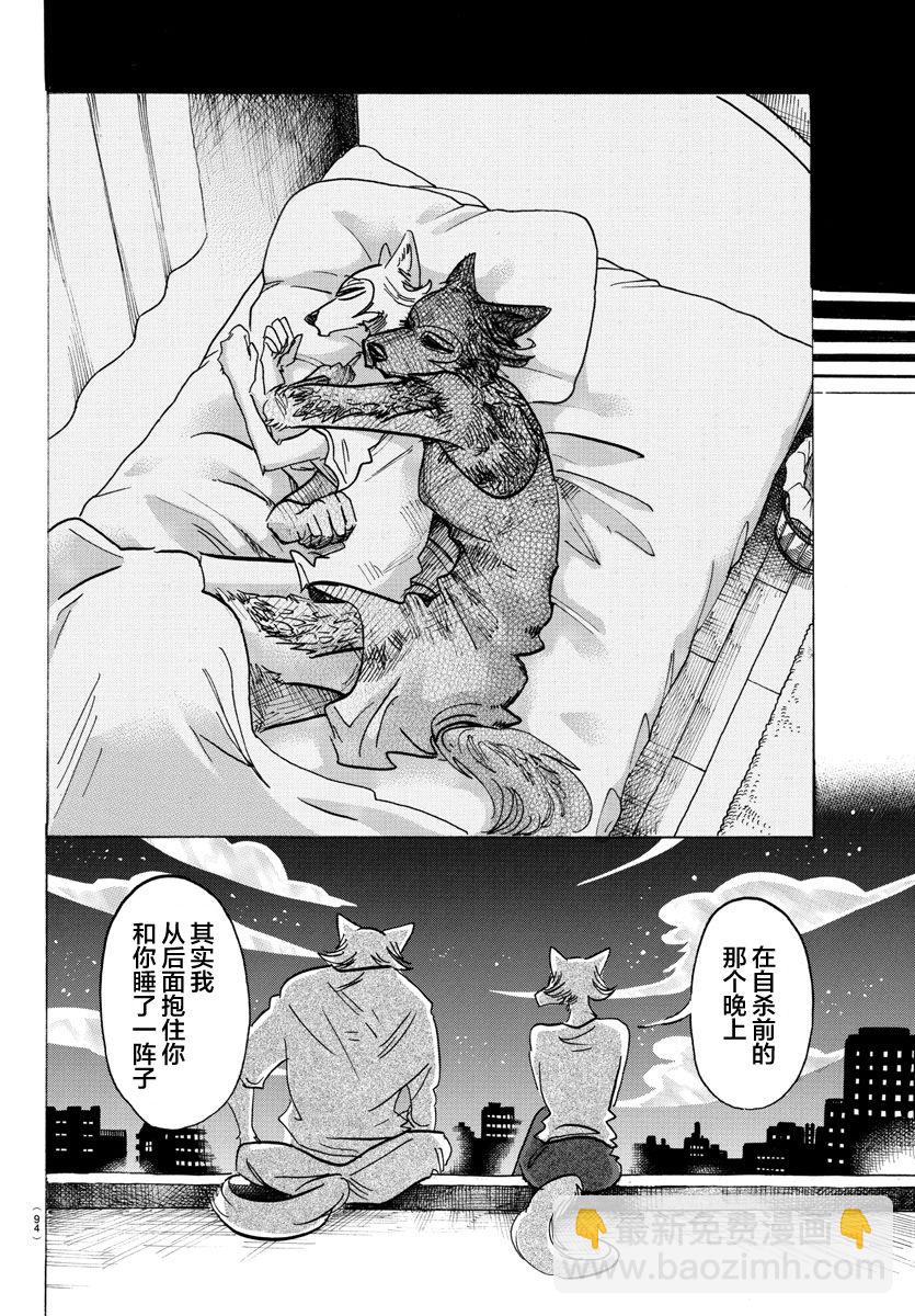 BEASTARS - 第134話 - 2