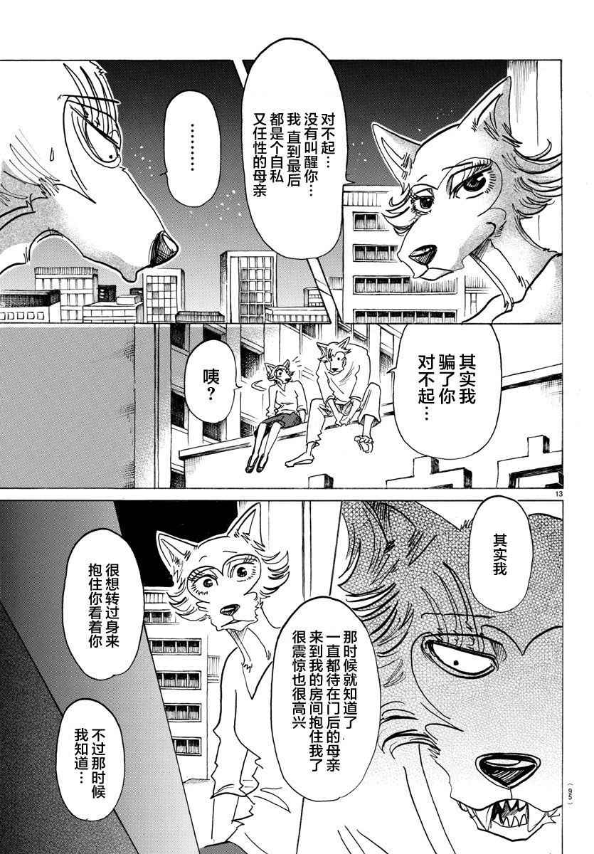 BEASTARS - 第134話 - 3