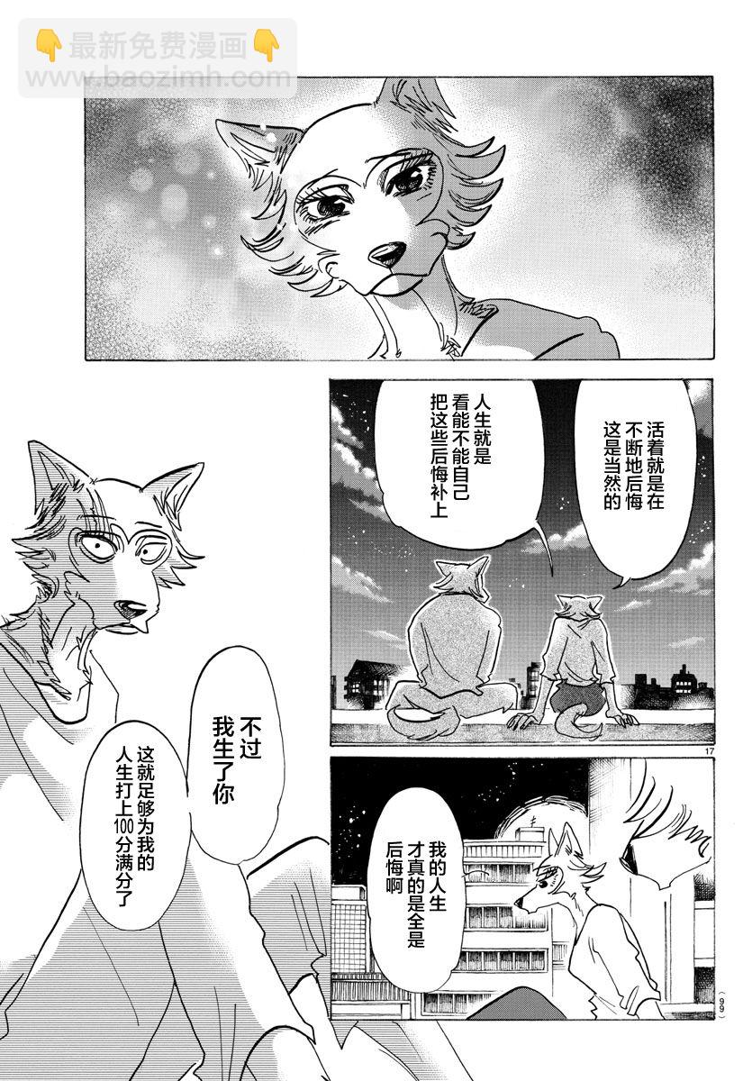 BEASTARS - 第134话 - 1