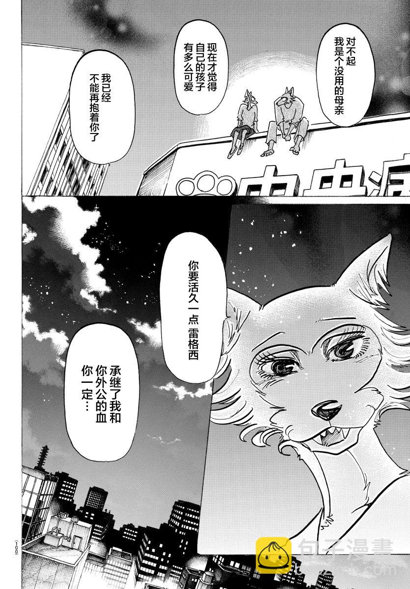 BEASTARS - 第134話 - 2