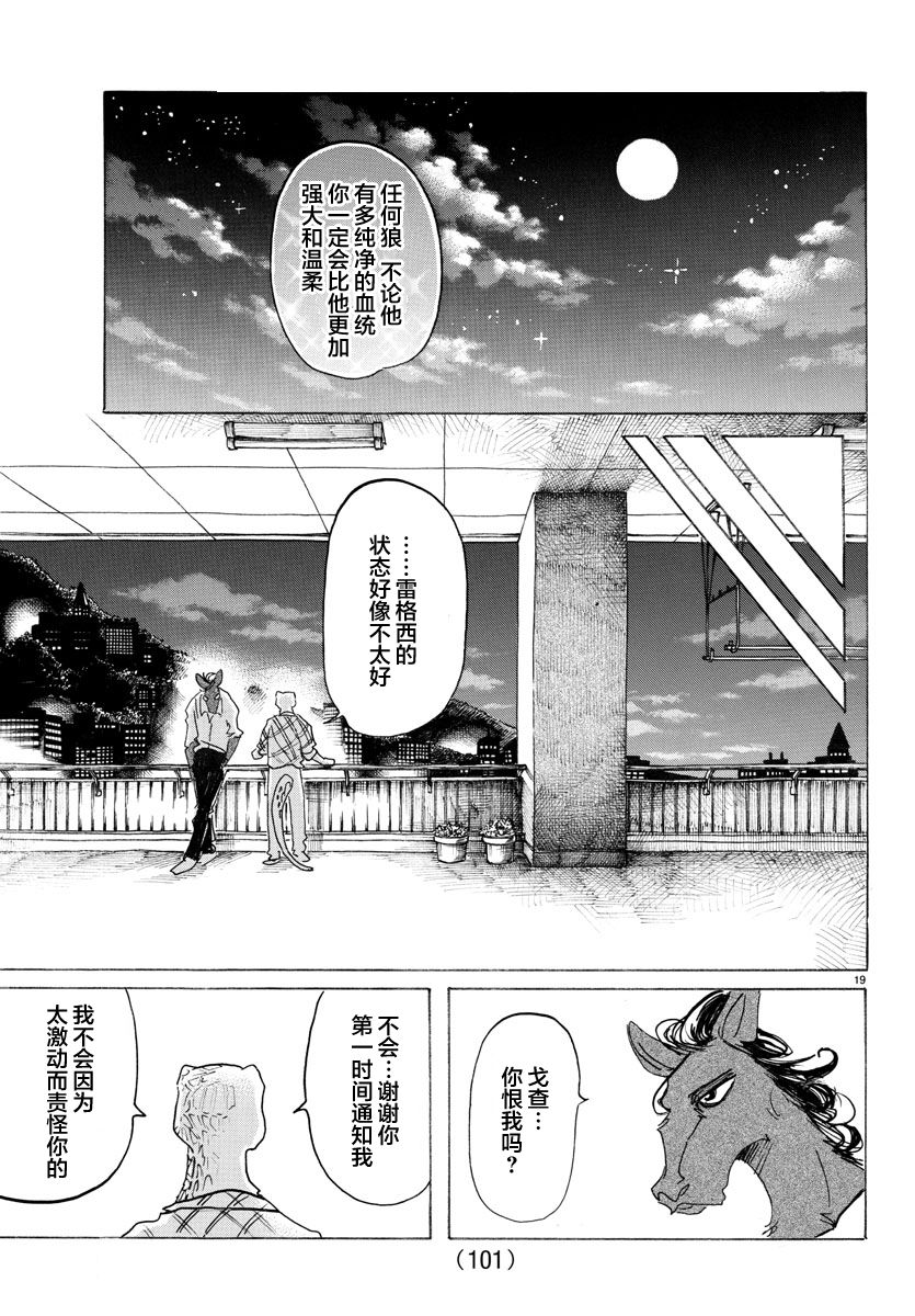 BEASTARS - 第134話 - 3