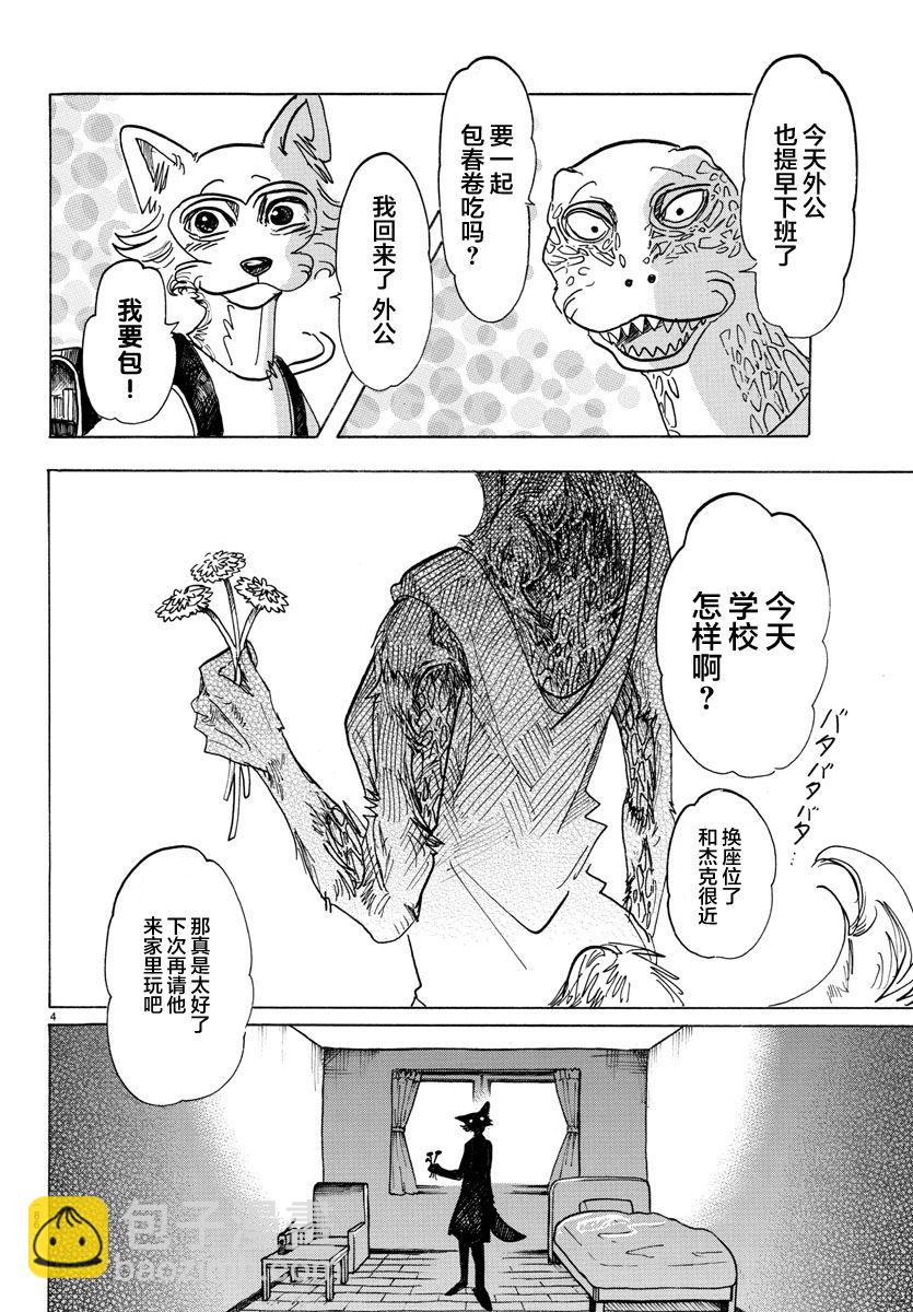 BEASTARS - 第134話 - 4