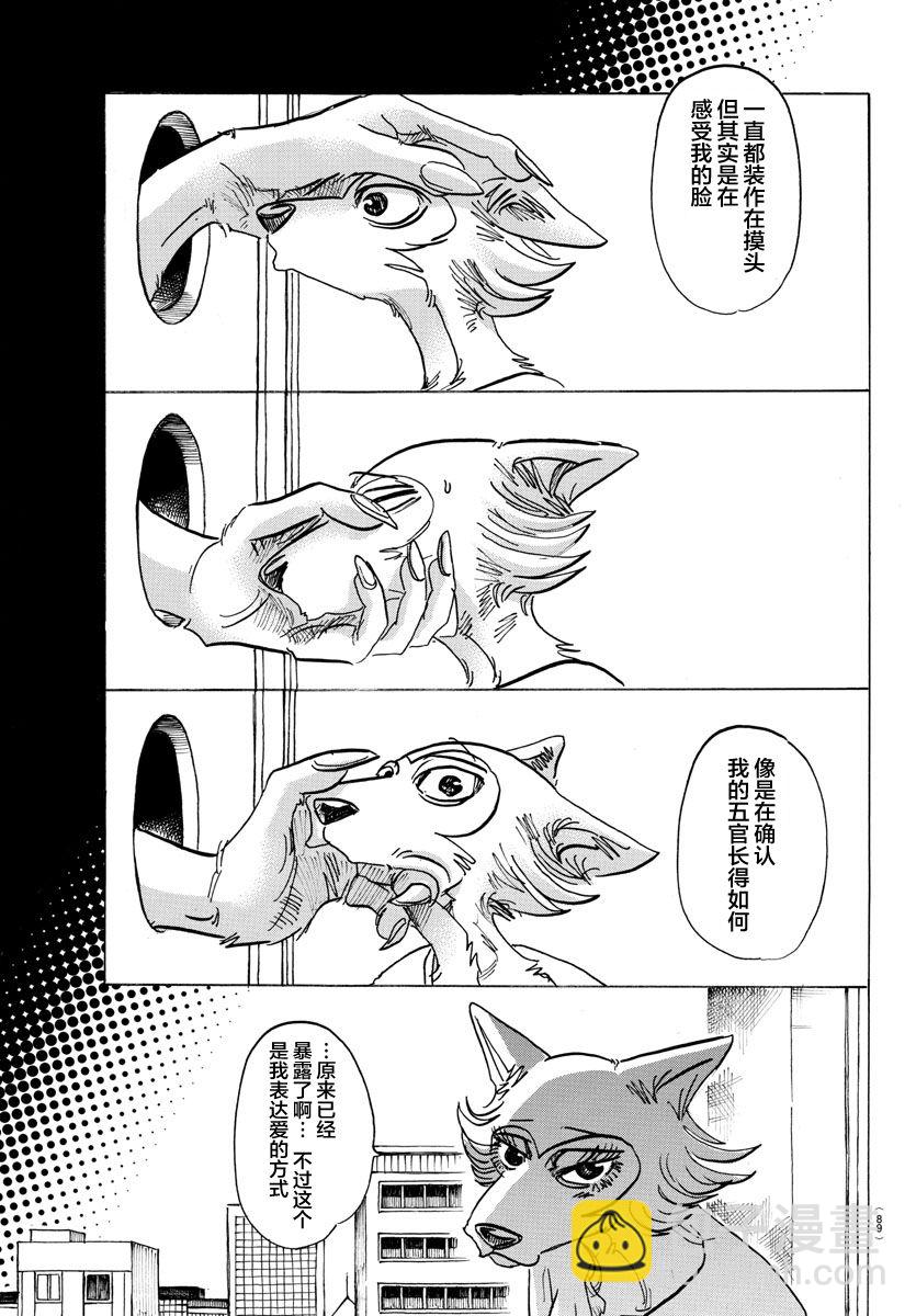 BEASTARS - 第134話 - 2