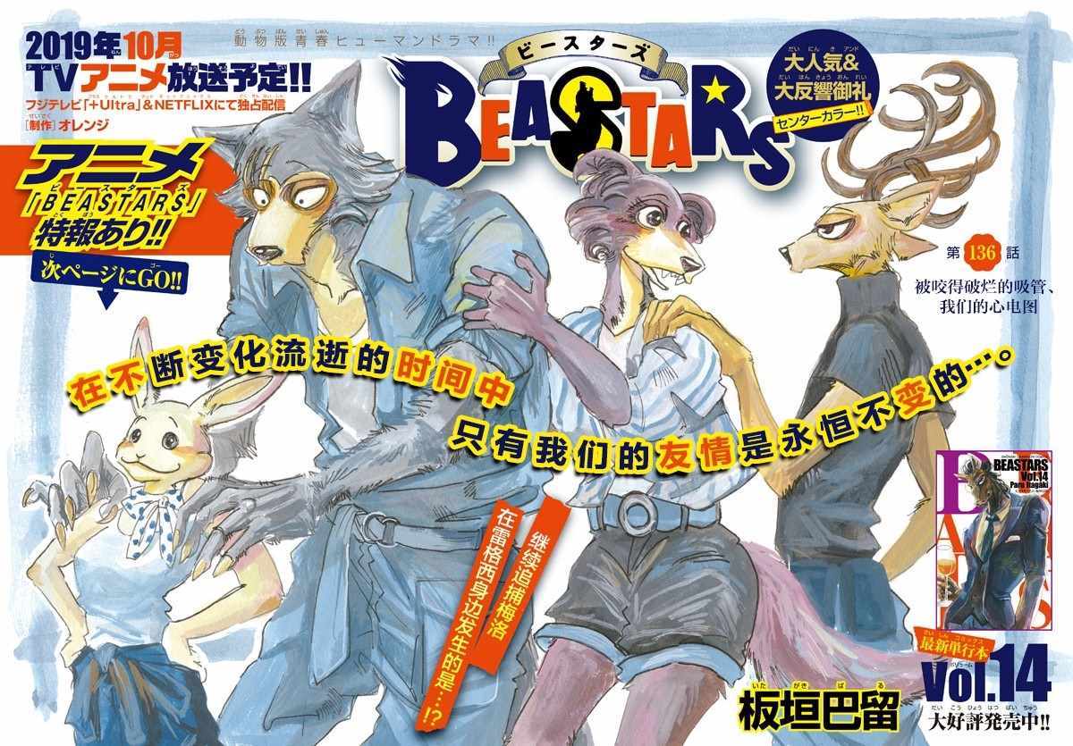 BEASTARS - 第136話 - 1