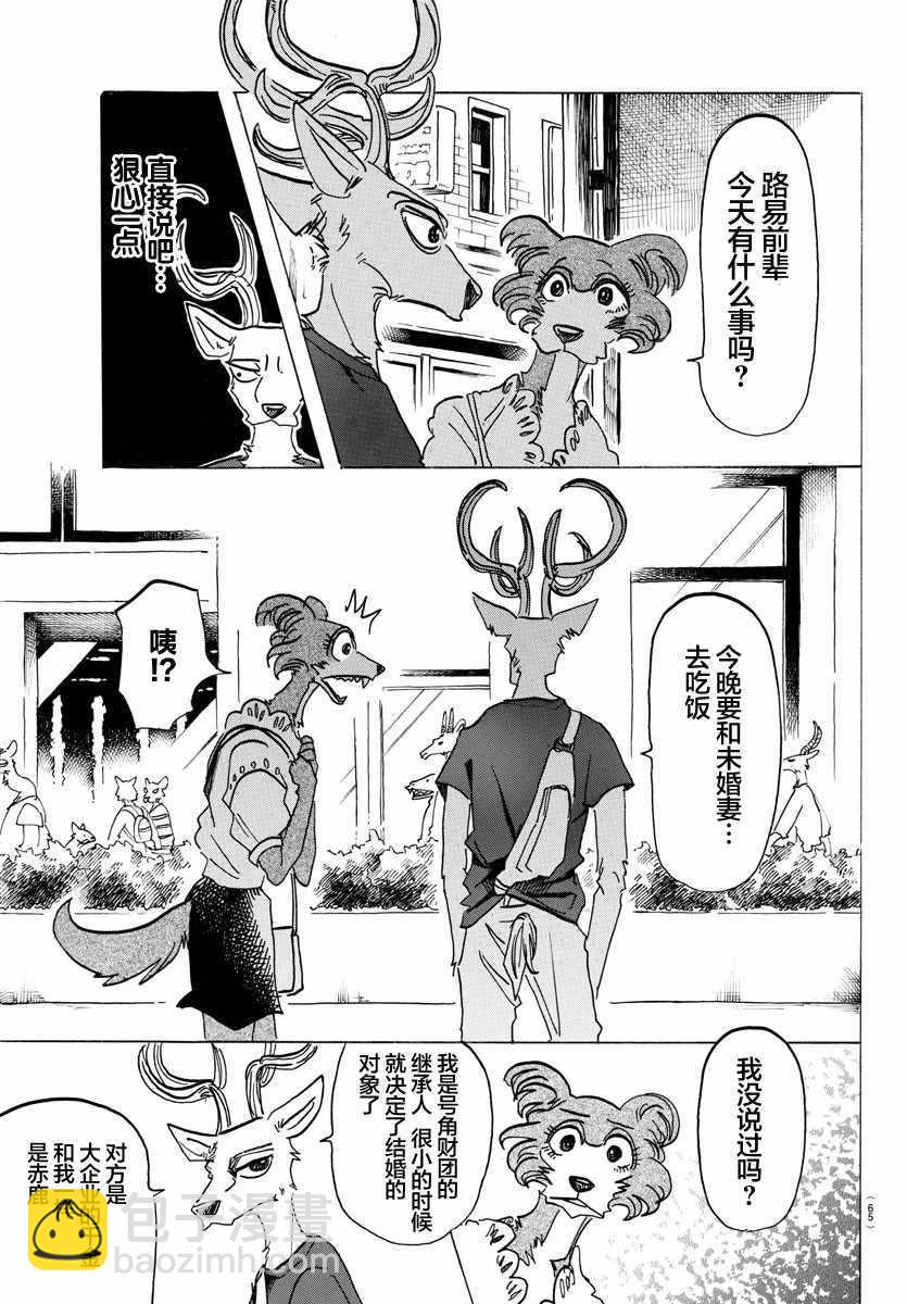 BEASTARS - 第136話 - 5