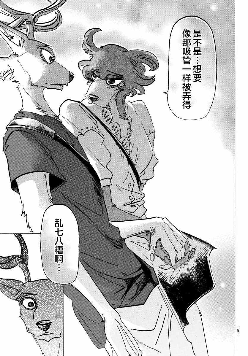 BEASTARS - 第136话 - 1