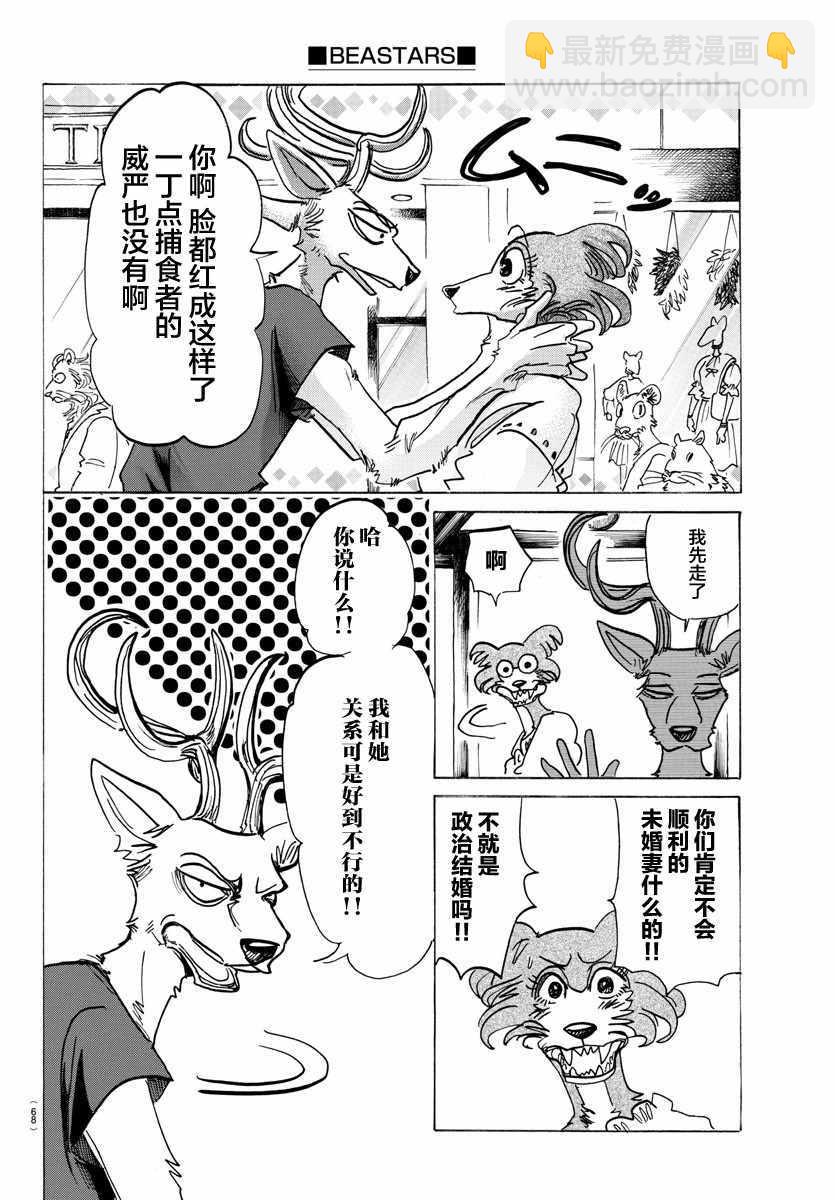 BEASTARS - 第136话 - 2